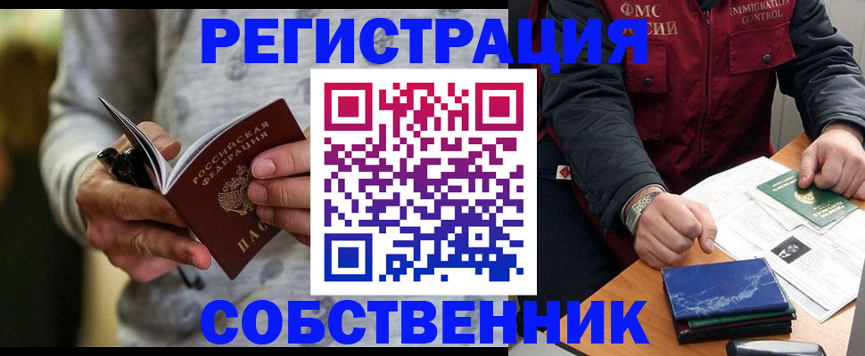 прописка в квартире в Вельске